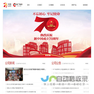 中广有线信息网络有限公司