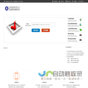 产品防伪验证
