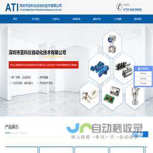 深圳市亚科仪自动化技术有限公司