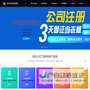 青岛代理记账报税|青岛代账公司会计财务咨询-青岛财税服务