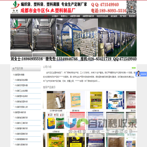 首页--编织袋生产厂家_四川成都金牛区红业塑料制品厂_免费设计,量身定做,送货上门。