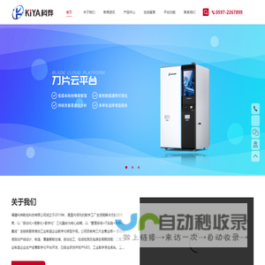 福建科烨数控科技有限公司_福建科烨数控科技有限公司
