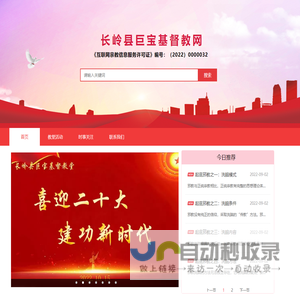 长岭县巨宝基督教网-首页