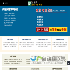 长春拖车,长春24小时汽车救援电话【4008806397】-信援网