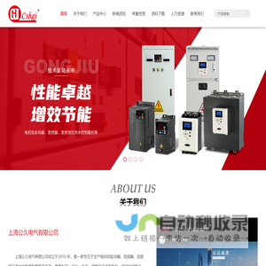 上海公久电气有限公司
