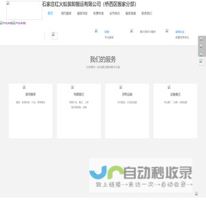 石家庄搬家公司,石家庄搬家电话,桥西搬家公司,桥西搬家电话,藁城搬家公司-石家庄红火蚁装卸搬运有限公司