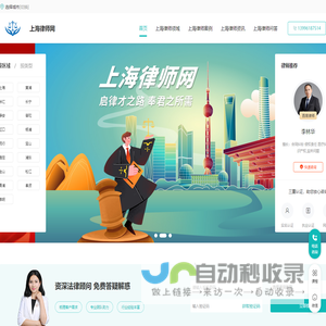 上海律师咨询免费_上海律师电话_上海律师事务所排名-上海律师网
