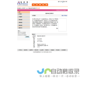 芜湖华林轻工有限公司  纺织网