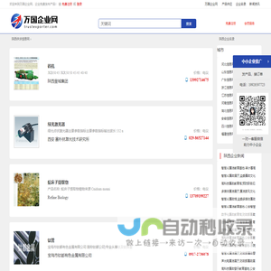 【陕西供求信息网|陕西厂家免费发布信息】_万国企业网