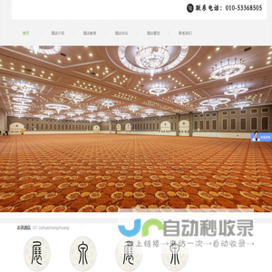 北京大型会议酒店-北京炫彩星空文化传媒有限公司