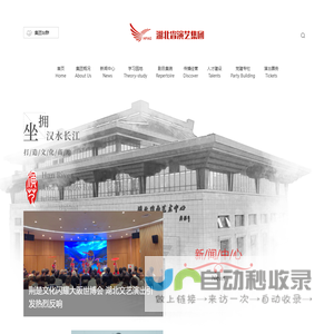 湖北省演艺集团