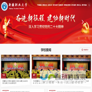 新疆职业大学