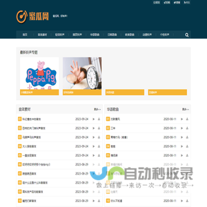 蜜瓜网_手机来电铃声_手机铃声免费下载