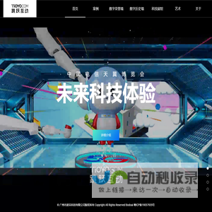 跳跃互动-波朵科技