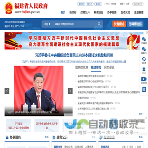 福建省人民政府门户网站
