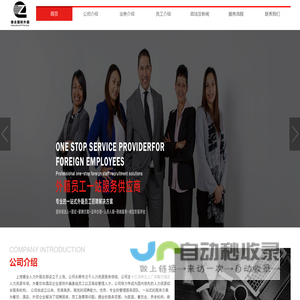外籍员工一站式招聘服务供应商 骤全国际外服 上海 北京 深圳 广州_上海骤全人才咨询有限公司