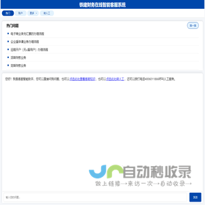 铁建财务在线智能客服系统