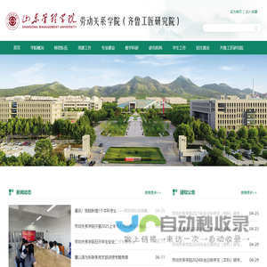 山东管理学院 劳动关系学院