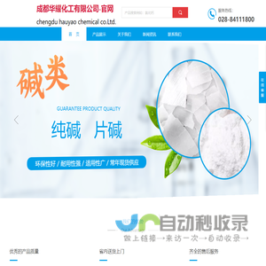 成都华耀化工有限公司